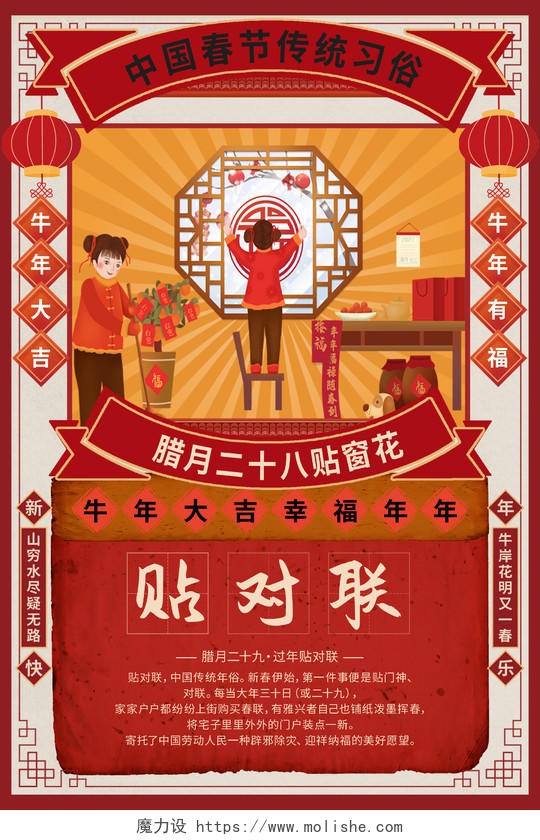 复古中国风中国春节传统习俗腊月二十八贴窗花海报腊月二十五到二十九系列3
